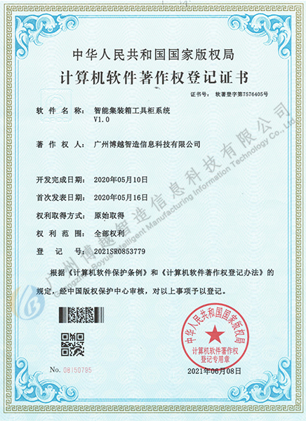 Intelligent container tool cabinet system software copyright