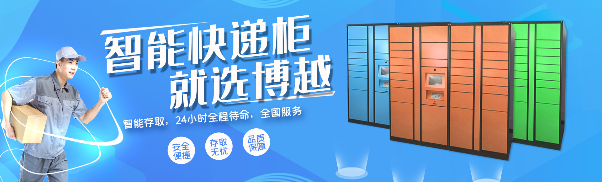 共享智能储物柜快递柜