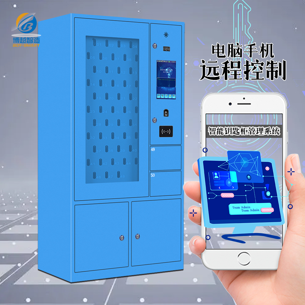 智能科技产品-智能钥匙柜