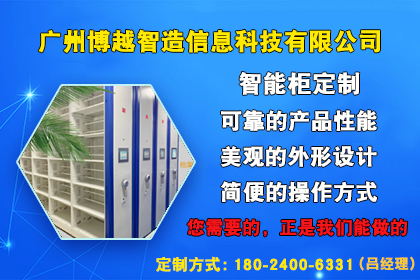 档案密集架