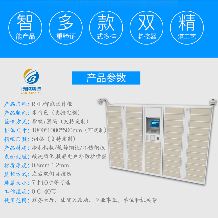 RFID智能文件柜产品参数